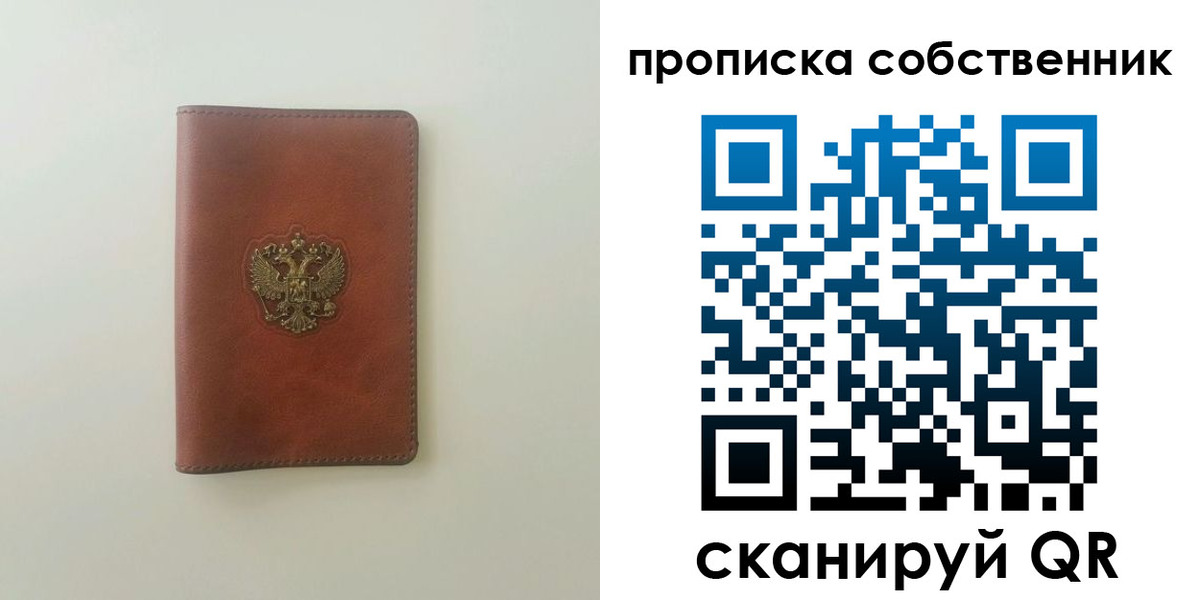прописка от собственника в Калининске