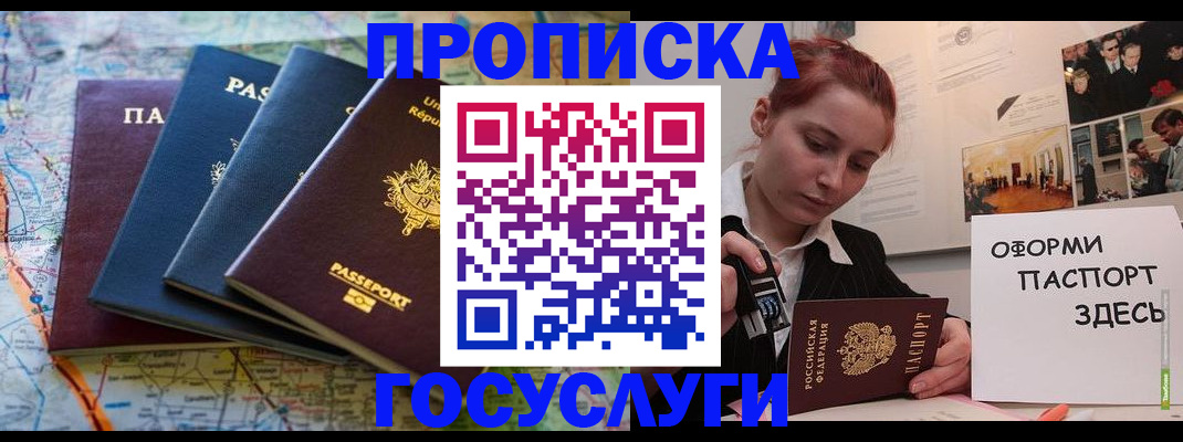 прописка гарантия в Калининске