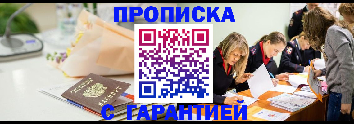 временная регистрация купить в Калининске