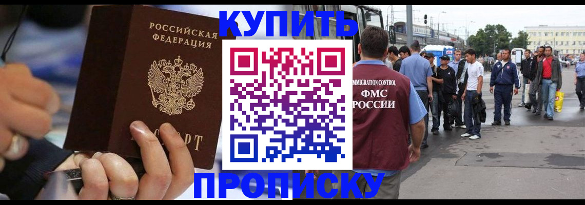 прописка законно в Калининске