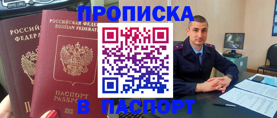 прописка регистрация в Калининске