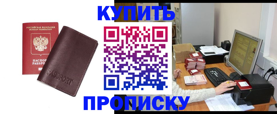 прописка для работы в Калининске