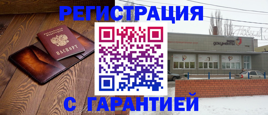 прописка в Калининске